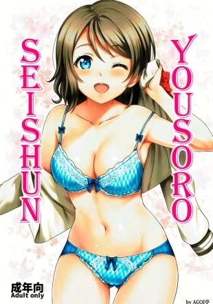 hentai love live sunshine