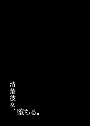 hentai Seiso Kanojo, Ochiru  + Extras