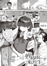 Semishigure no Tenkousei : página 1