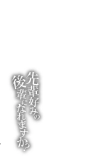 Senpai Gonomi no Kouhai ni Naremasu ka? : página 4