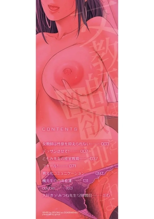 hentai Profesoras Insaciablemente lujuriosas