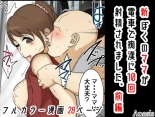 Shin Boku no Mama ga  Densha de Chikan  ni 10-Kai Shasei  Saremashita. Kanzenban : página 2