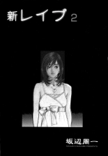 Shin Rape Vol.2 : página 8