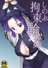 Shinobu's Bondage Rape : página 1