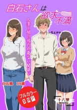Shiraishi-san Wa Yokkyu Fuman - Shiraishi-san's Frustrated : página 1