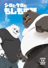 Shiro to Kuro to Moshimo no Hanashi : página 1