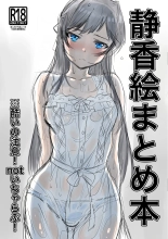 Shizuka E Matome Hon : página 1