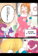 Shokushu Hoikuen : página 1