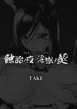 hentai Shokutai no Yoru Ingoku no Chigiri  Noche de Eclipse La Princesa Lobo