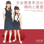Shoujo Hatsuiku Nenji No Keikou To Tenbou : página 1
