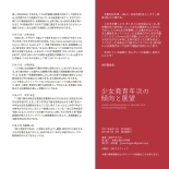 Shoujo Hatsuiku Nenji No Keikou To Tenbou : página 27