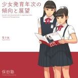 Shoujo Hatsuiku Nenji No Keikou To Tenbou : página 29
