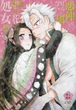 Shoujo o Moratte Hoshii Hana. Koinaka ni Natta Oboe ga Nai Kaze : página 1