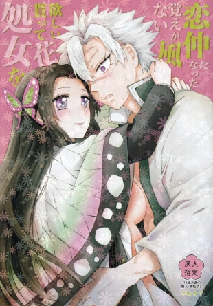hentai Shoujo o Moratte Hoshii Hana. Koinaka ni Natta Oboe ga Nai Kaze