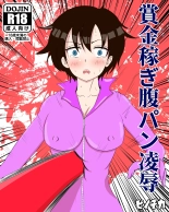 Shoukin Kasegi HaraPun Ryoujoku : página 1