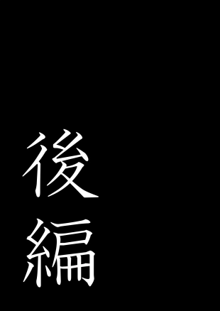 hentai Sobo to 2-paku 3-nichi onsen ryok? k?hen