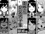 Sokuochi Josou Danshi Shuu Hametsu Hen : página 1