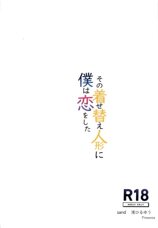 hentai Sono Bisque Doll ni Boku wa Koi o Shita