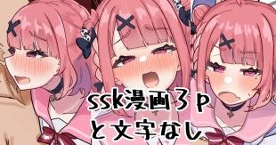 hentai ssk