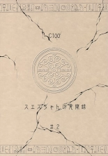 Suezu-chan no Kenmonroku ~Shougeki!! Fukkatsu no Joou to Kakusareta Hihou-hen~ : página 18