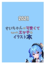 Sui-chan no Kawaikute Chotto Ecchi na Illust Bon : página 16