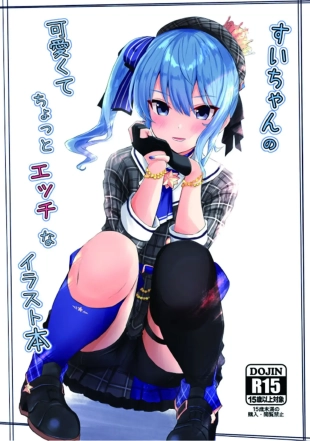 hentai Sui-chan no Kawaikute Chotto Ecchi na Illust Bon
