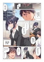 Sukinashi Onna Joshi, Irerarechuu. ~ Iji demo Zecchou o Mitomenai Taikyuu SEX 01-20 : página 4