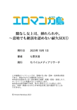 Sukinashi Onna Joshi, Irerarechuu. ~ Iji demo Zecchou o Mitomenai Taikyuu SEX 01-20 : página 30