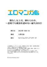 Sukinashi Onna Joshi, Irerarechuu. ~ Iji demo Zecchou o Mitomenai Taikyuu SEX 01-20 : página 60