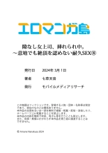 Sukinashi Onna Joshi, Irerarechuu. ~ Iji demo Zecchou o Mitomenai Taikyuu SEX 01-20 : página 240