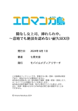 Sukinashi Onna Joshi, Irerarechuu. ~ Iji demo Zecchou o Mitomenai Taikyuu SEX 01-20 : página 390
