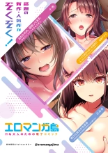 Sukinashi Onna Joshi, Irerarechuu. ~ Iji demo Zecchou o Mitomenai Taikyuu SEX 01-20 : página 568