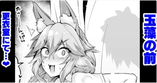 hentai Tamamo no Mae, Kouishitsu nite...