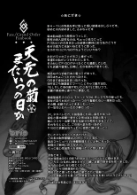 Tengen no Kiku, Mata Itsu no Hi ka : página 23
