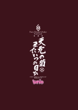 Tengen no Kiku, Mata Itsu no Hi ka : página 25