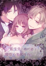 Tensei-saki no Fiancé wa NTR Zokusei Mochi deshita : página 1