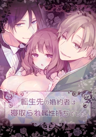 hentai Tensei-saki no Fiancé wa NTR Zokusei Mochi deshita