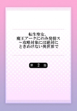 Tensei Seijo, Maou Ark Ninomi Hatsujousu ~ Kouryaku Taishou ni wa Zettai ni Tokimekenai Isekai de 1-2 : página 31