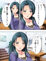 Tomodachi no Obasan ga Onanie-chuu! Omowazu Odoshite Namasounyuu! Soushuuhen : página 353