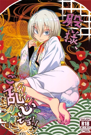 hentai Tono-Sama, Goransin-Desu!!