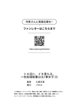 Toronuma ni, Iki Ochiru.~ Seishori Hisho wa Moto 1-gun Joshi 1-5 : página 149