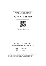 Toronuma ni, Iki Ochiru.~ Seishori Hisho wa Moto 1-gun Joshi 1-8 : página 207