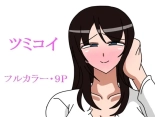 Tsumi Koi : página 1