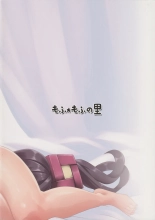 ? Uchi no Servant ? Maryoku Kyokyu Giga ?Raikou Edition? : página 16