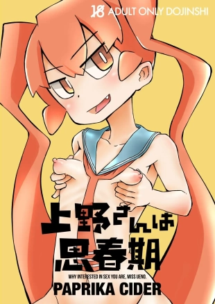 hentai ueno-san wa bukiyou