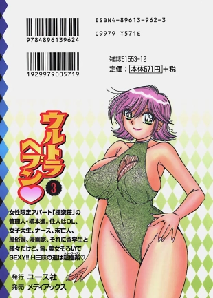 hentai Ultra Heaven vol 3