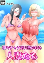 Umi de Chara Otoko ni Dakareta Hitozuma-tachi : página 1