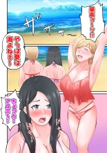 Umi de Chara Otoko ni Dakareta Hitozuma-tachi : página 4