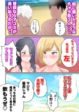 Umi de Chara Otoko ni Dakareta Hitozuma-tachi : página 8