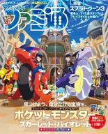 Weekly Famitsu 2022-12-01 : página 1
